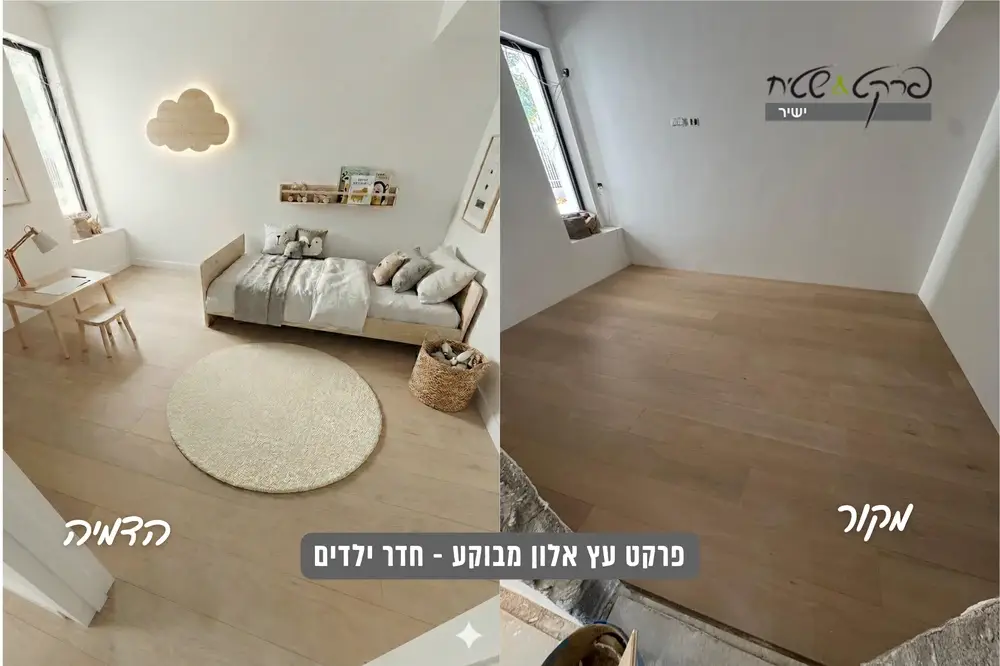 הדמיה - חדר ילדים עם פרקט עץ אלון תלת | פרקט ושטיח ישיר