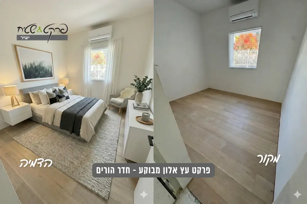 הדמיה - חדר שינה עם פרקט עץ אלון תלת מימדי | פרקט ושטיח ישיר