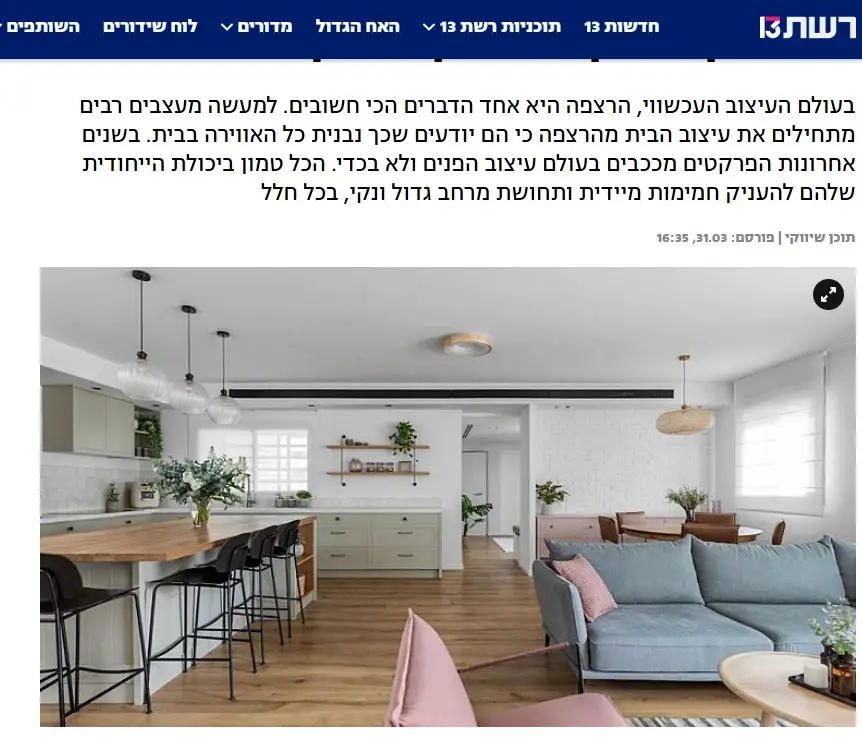 פרקט ושטיח ישיר צילום מסך כתבה 31.3.26