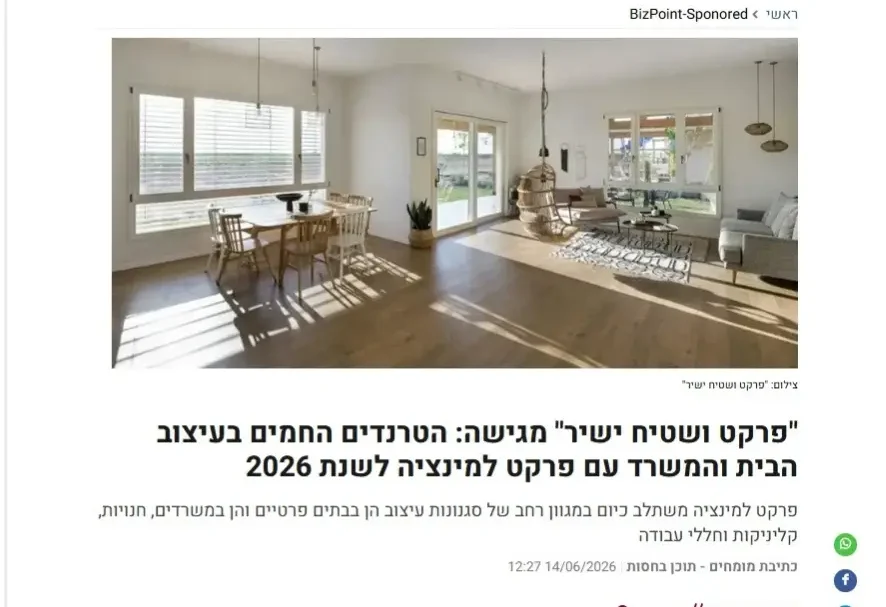 פרקט ושטיח ישיר צילום מסך כתבה ביזפורטל 14.6.26