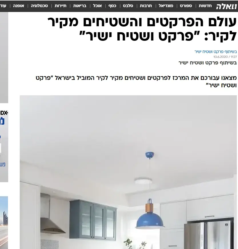פרקט ושטיח ישיר צילום מסך כתבה וואלה 10.6.20
